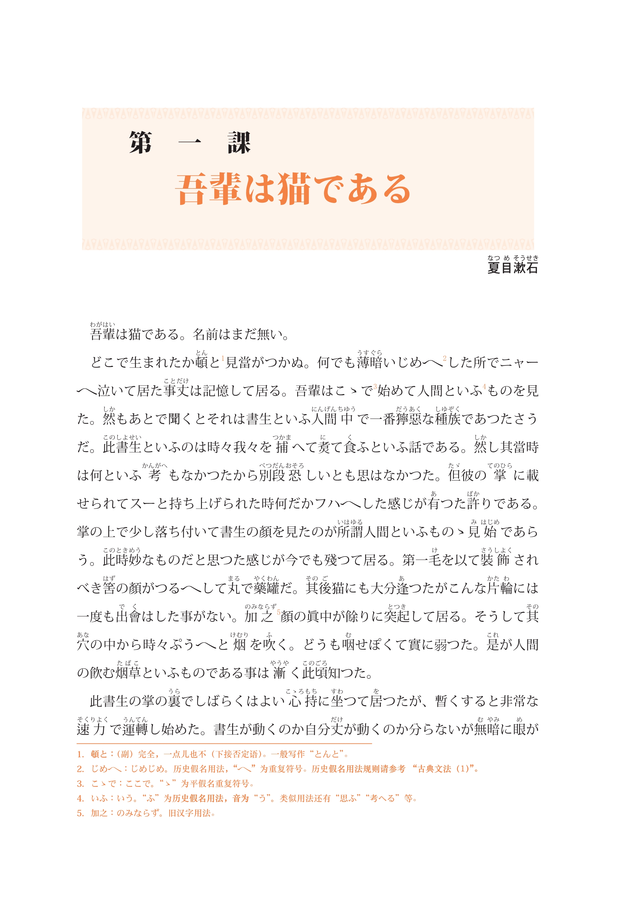 日本近现代文学选读(配光盘)外研社综合语种教育出版分社